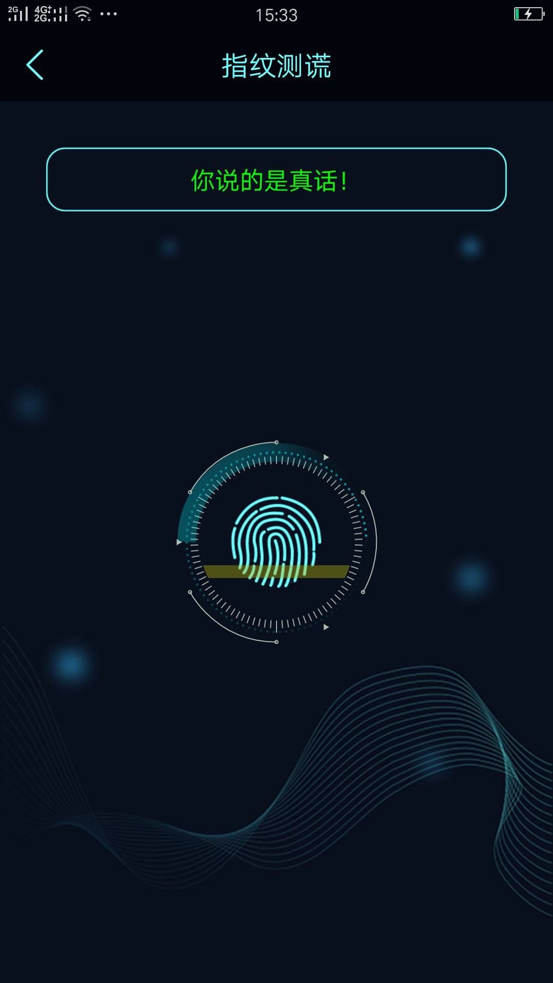 真心话大冒险测谎器定制版