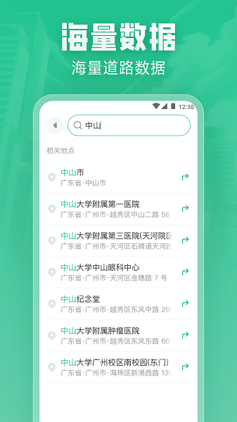 北星实时地图官方版