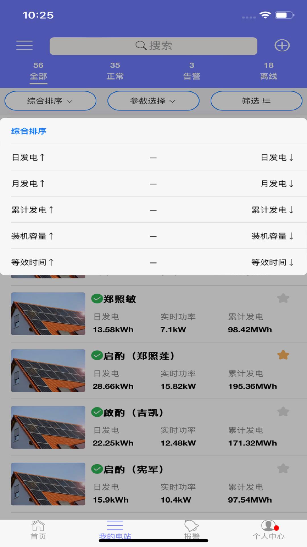 光伏精灵手机版
