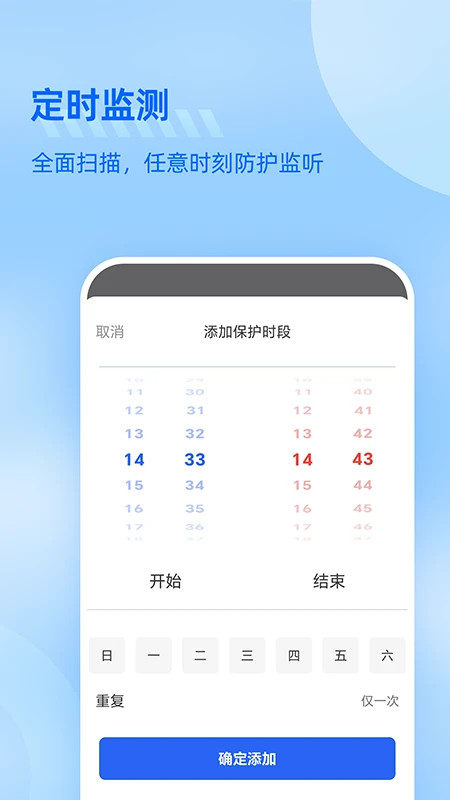 防监听大师免费正版
