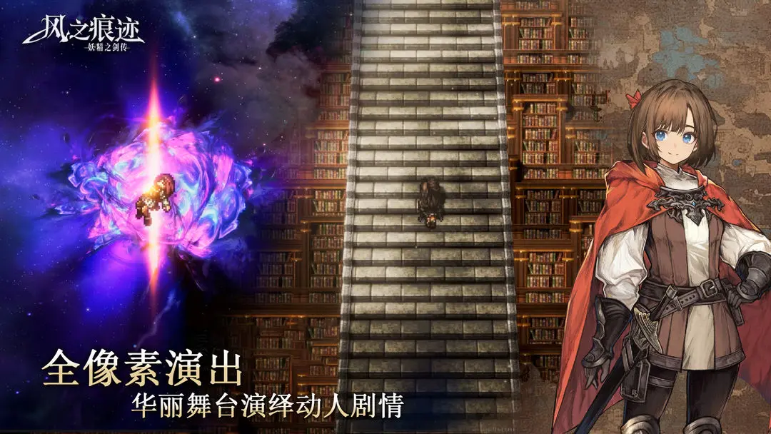 风之痕迹离线版