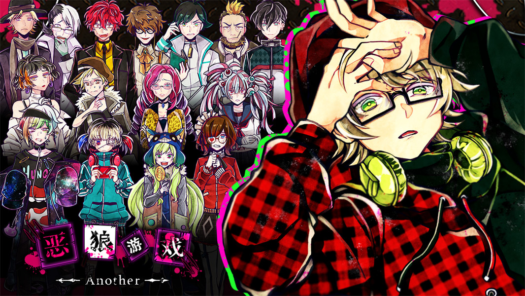 恶狼游戏Another正版