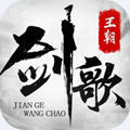 剑歌王朝APP