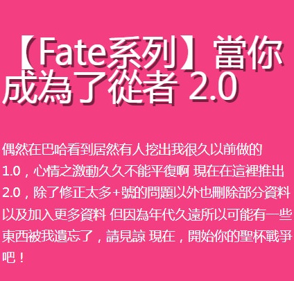 fate系列当你成为从者2.0