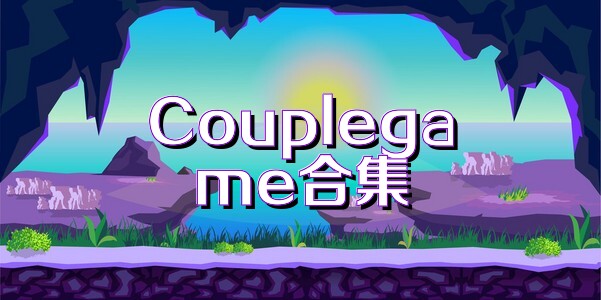 Couplegame合集