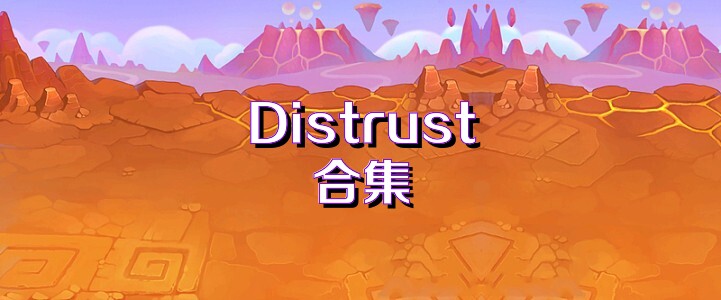 Distrust合集