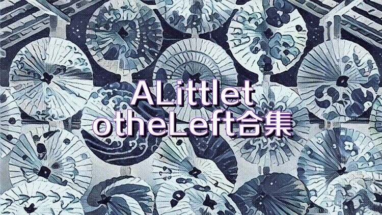 ALittletotheLeft合集