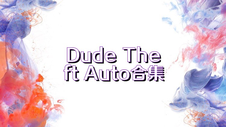 Dude Theft Auto合集