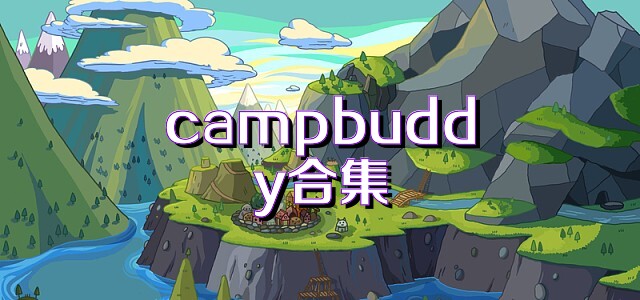campbuddy合集
